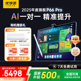 优学派AI护眼学习机P66 Pro 8+512G 13.8英寸巨屏 2.5K圆偏振光护眼屏 学生平板电脑全龄段