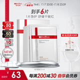 薇诺娜特护面膜舒敏丝滑面膜6片舒缓修护补水保湿护肤品敏肌