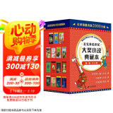 麦克米伦世纪大奖小说典藏本第一辑/红色和绿色礼盒装随机发货（全15册）时代广场的蟋蟀/帅狗杜明尼克/老鼠阿贝漂流记/真正的贼/了不起的马文/老牧场(中国环境标志产品 绿色印刷)省钱卡