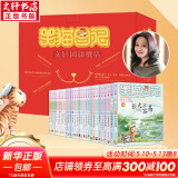 【全系列可选】笑猫日记 全套1-30册可选 杨红樱系列儿童文学 长大不容易/笑猫在故宫/戴口罩的猫/属猫的人/大象的远方等 淘气包马小跳姊妹篇 【完结】礼盒 全套1-30册
