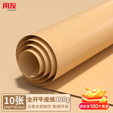 用友表单 全开牛皮纸 卡纸A1 大张包装纸 卷牛皮纸 海报纸 茶色纸 封皮标书纸 凭证封面 A1-120G-10张