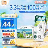 辉山自有牧场纯牛奶200ml*24盒 100%生牛乳 3.3g乳蛋白 早餐伴侣