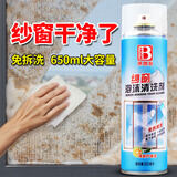 保赐利纱窗清洗神器免拆洗清洁剂清洗剂金刚网油污清洁泡泡不扬灰650ml