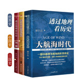 透过地理看历史系列套装（全3册）透过地理看历史2025版+三国篇2025版+大航海时代