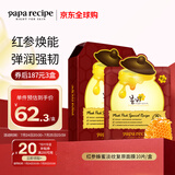 春雨（Papa recipe）红参蜂蜜淡纹复原面膜10片/盒 红春雨 补水紧致滋养 以油养肤