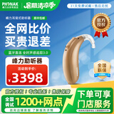 峰力（PHONAK）助听器老年人耳聋耳背芭蕾奥笛神采新桑巴30系列充电款&电池款 如画直连款-M 12频段编程+4板电池+门店服务