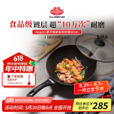 巴拉利尼炒锅不粘锅进口煎炒两用轻便炒锅煤气灶专用30cm那不勒斯系列