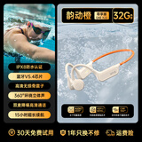 倾听者免费帮下骨传导耳机无线蓝牙运动跑步游泳骑车行带音乐内存挂耳不入耳开放式mp3适用苹果华为小米 韵动橙|内置32G内存|蓝牙5.4