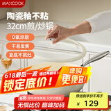 美厨（maxcook）不粘炒锅 铝合金不粘涂层炒锅锅具带盖32cm燃气电磁炉通用MCC7504