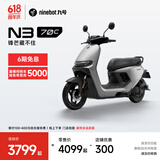 九号（Ninebot）九号新品电动车N3 70c电轻摩智能助力电瓶车全速真续航【门店自提】 到门店选颜色