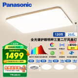 松下（Panasonic）吸顶灯客厅灯卧室灯高显色明畔全光谱三室两厅风扇灯套餐