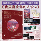 我只喜欢你的人设1-3完结篇 可选 稚楚口碑代表作 可爱过敏源作者新书 周自珩夏习清 青春文学爱情感小说实体书 我只喜欢你的人设.2