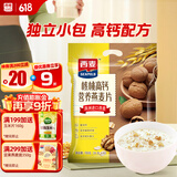 西麦核桃高钙燕麦片700g冲饮谷物代餐即食营养早餐独立包装