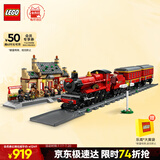 乐高（LEGO）积木拼装哈利波特76423 霍格沃茨特快和车站儿童玩具生日礼物