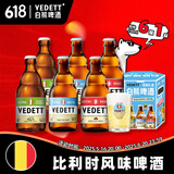 白熊（VEDETT）白熊+玫瑰红+接骨木 精酿啤酒  礼盒装 