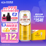 燕京啤酒 12度 原浆白啤500ml*15听 开春踏青  整箱装