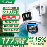 360【国家补贴15%】室外摄像头5C 双摄800万家庭用监视器野外球机双云台无线远程监控360度全景夜视 360室外摄像头 双摄800万