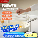 美厨（maxcook）不粘炒锅 铝合金不粘涂层炒锅锅具带盖32cm燃气电磁炉通用MCC7504