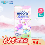 尤妮佳moonyQ薄萌羽小羊驼系列拉拉裤宝宝纸尿裤尿不湿学步裤轻薄透气 M 1包 56片 【6-11kg】3-6月纸尿裤