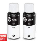 惠普（HP）GT53 52墨水 适用Tank 519 518 531 589 676 755 798 591 GT53黑色 双支装（共180ml）
