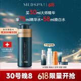 美帕（MEDSPA）瑞士大师紧致精华液30ml保湿抗皱塑轮廓提紧下颌线修护礼物送女友