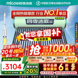 四季沐歌（MICOE）新款飞享国补太阳能热水器家用 免费升级大容量24管198L 防冻光电两用自动上水 电加热 一级能效