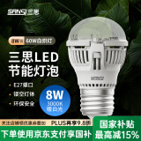 三思灯泡led节能灯泡照明灯泡螺口床头灯浴霸灯泡电灯护眼日光白炽灯 8W 暖白光-3000k