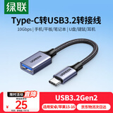 绿联Type-C转换USB3.2转接头OTG数据线充电器适用苹果16/15华为手机U盘充电宝键鼠平板笔记本电脑车载