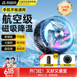 智国者【TOP榜第1名】手机散热器磁吸式直播专用平板降温神器制冷半导体背夹游戏ipad适用苹果iqoo华硕