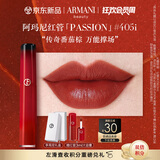 阿玛尼红管唇釉PASSION#405I番茄棕 口红礼盒 礼盒纪念日生日礼物女