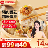 思念猪肉香菇糯米大烧卖1kg约20个 烧麦早餐半成品食品早点