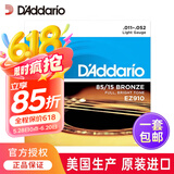 达达里奥吉他弦琴弦全套民谣木吉他弦 EZ910黄铜-舒适手感+剪弦器