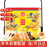 稻香私房粽子礼盒1860g 稻香村绿豆糕咸鸭蛋礼盒三层铁盒端午节礼品粽子