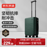 京东京造 无界行李箱20英寸德国科思创PC男女拉杆箱登机旅行箱 松山绿