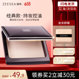 ZEESEA滋色蜜粉饼象牙白8g控油遮瑕定妆粉散粉不脱妆姿色 生日礼物女