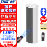 先科（SAST）60W户外防水音柱 5.5英寸室外挂墙壁挂式音响功放喇叭套装音箱学校操场会议广播店铺音乐 