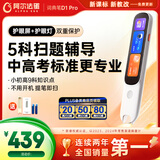 阿尔法蛋词典笔D1Pro 英语点读笔小学初中高中同步全科扫描笔 翻译笔电子词典单词笔便携式学习机