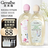 芝芙莲（GIFFARINE）内衣泰国洗衣液内裤清洗液男女士专用血渍污渍清洗留香洗衣液 蜜桃玫瑰+经典莲香(共1000mi)
