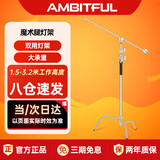 AMBITFUL摄影魔术腿灯架3.2m斜臂支架顶灯架专业影棚器材大承重灯架适用闪光灯摄影灯常亮直播灯