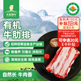 天莱香牛新疆有机牛肋排肋条肉1斤 牛腹肉谷饲排酸牛肉生鲜【真原切】
