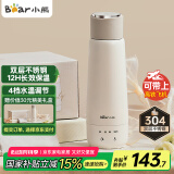 小熊（Bear）电热水杯 便携式烧水壶 升级双层不锈钢 迷你保温杯学生宿舍智能电热水壶 ZDH-C04X1 送礼盒装