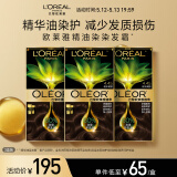 欧莱雅臻萃精油染发剂 男女遮盖白发染发膏4.45桃木褐棕三盒