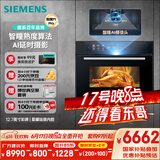 西门子（SIEMENS）智魔方pro智瞳款 嵌入式蒸烤箱一体机 五合一 50L大容量易清洁  家用国家补贴CS3T7MPG5W