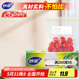 妙洁中号密封袋25只 加厚食品级保鲜自封袋啪嗒密实袋冰箱厨房