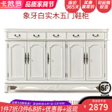 卡梵罗（KAFANLUO） 美式鞋柜实木三四门五门对开门鞋柜复古实木地中海彩绘欧式雕花 象牙白实木五门180*38*110cm