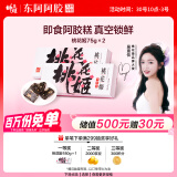 东阿阿胶桃花姬阿胶糕75g*2即食阿胶糕礼盒补品糕营养品送父母长辈礼物