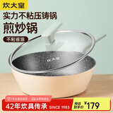 炊大皇 炒锅平底不粘锅麦饭石色炒菜锅30cm 电磁炉通用 倾城QCM30WO