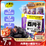 三只松鼠西梅干250g 话梅蜜饯孕妇健康酸甜梅子零食果脯果干蜜饯儿童零食