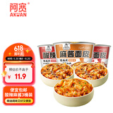 阿宽爱吃鬼红油面皮方便速食酸辣麻酱味组合桶装305g 享惠版非油炸