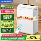 百奥（PARKOO）除湿机/抽湿机 25升大除湿量 家用轻音抽湿机 一键干衣 负离子净化地下室别墅吸湿器 YDA-826E